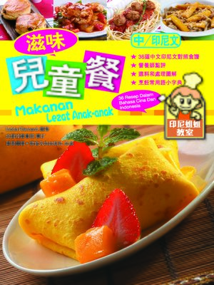 cover image of 滋味兒童餐